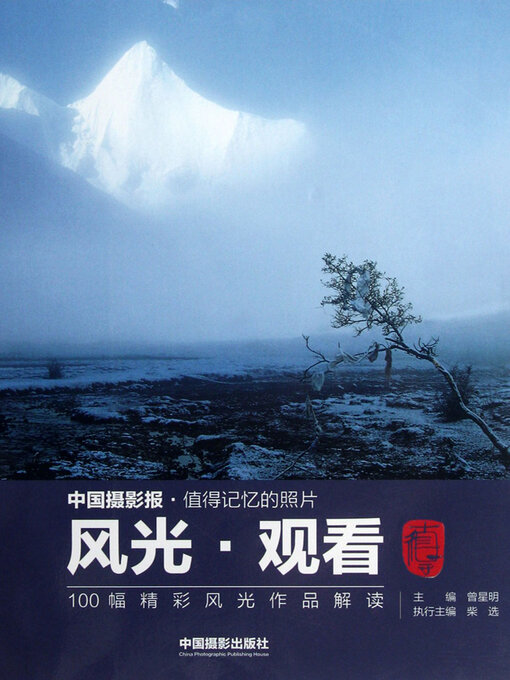 Cover image for 风光·观看
